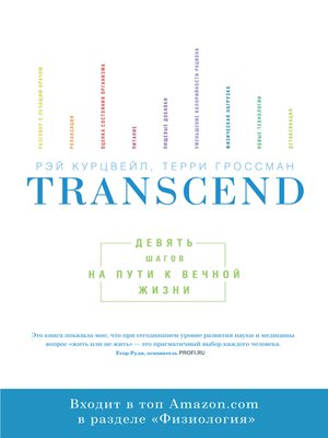 cover image of TRANSCEND